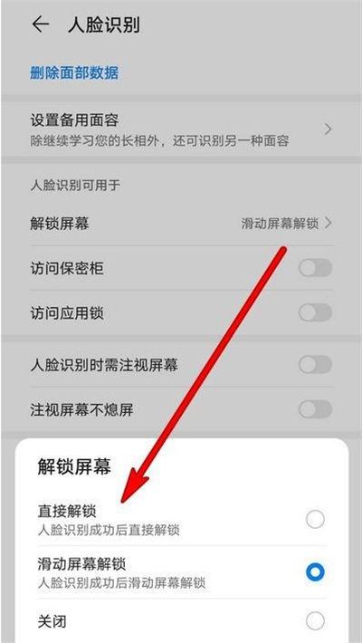 华为怎么设置直接解锁不用上滑