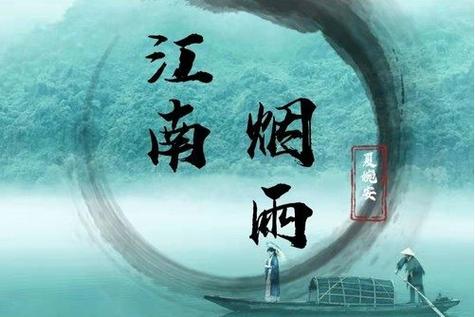 烟雨江南龙藏评分图标