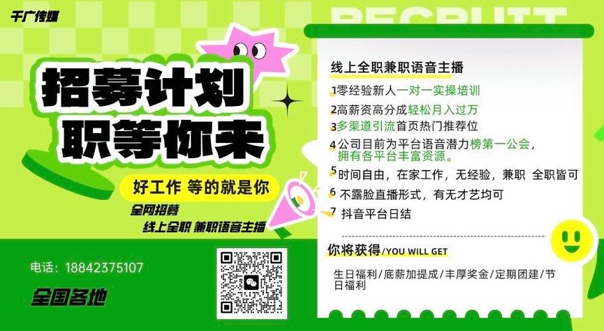 番茄语音主播兼职是真的吗