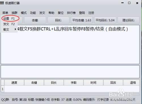 极速跟打器网页版