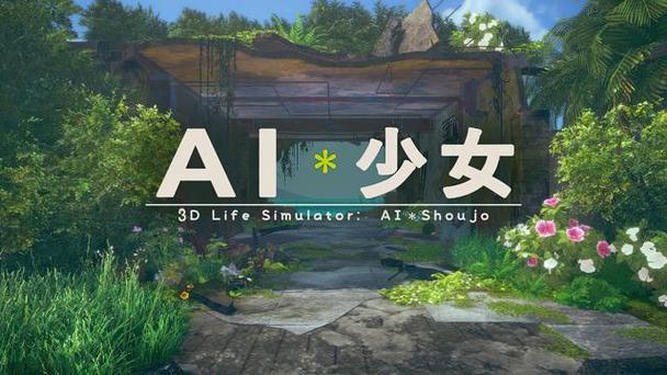 ai少女游戏汉化版截图