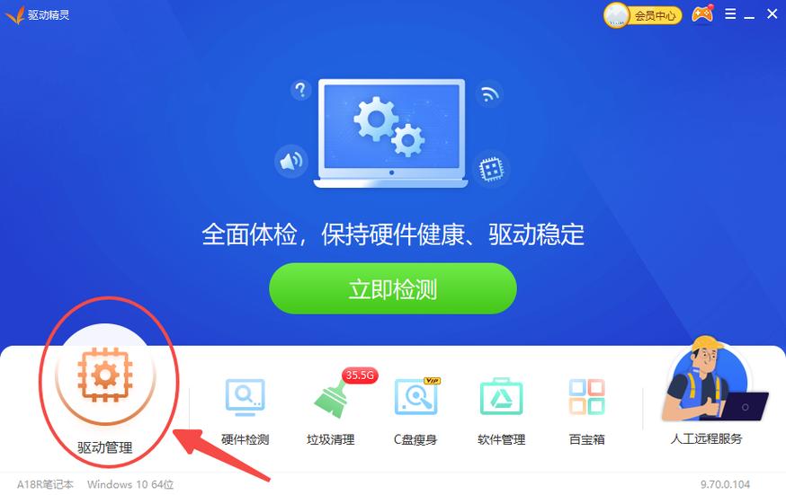 驱动精灵网卡版怎么安装网卡驱动图标