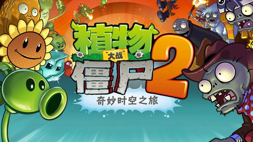 植物大战僵尸中文字幕下载截图