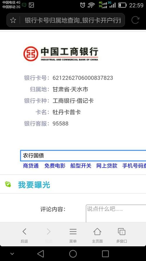 中国工商银行卡代码