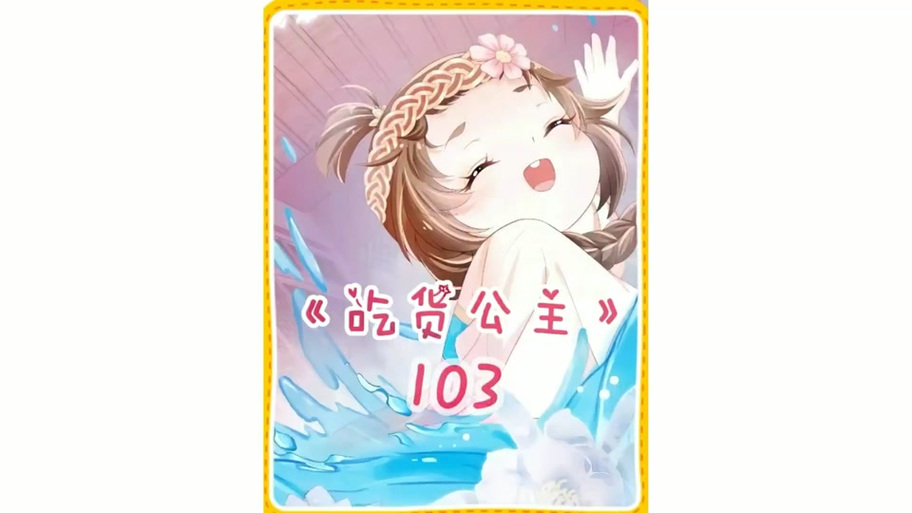 穿越之废柴公主逆袭记