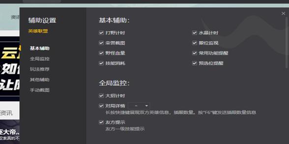 英雄联盟辅助功能怎么开截图