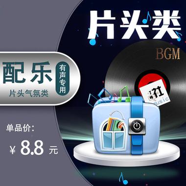 短音乐30秒