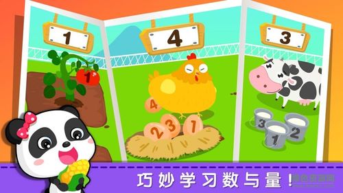 宝宝巴士奇妙学数学游戏截图