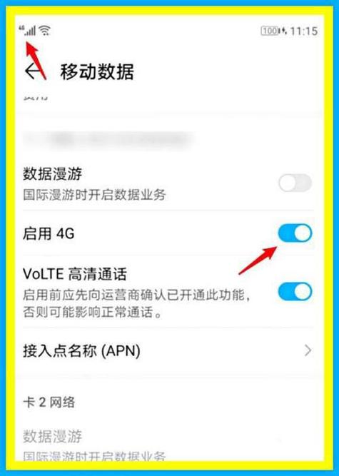 华为手机4G变2G
