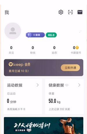 keep里面的体重记录怎么修改