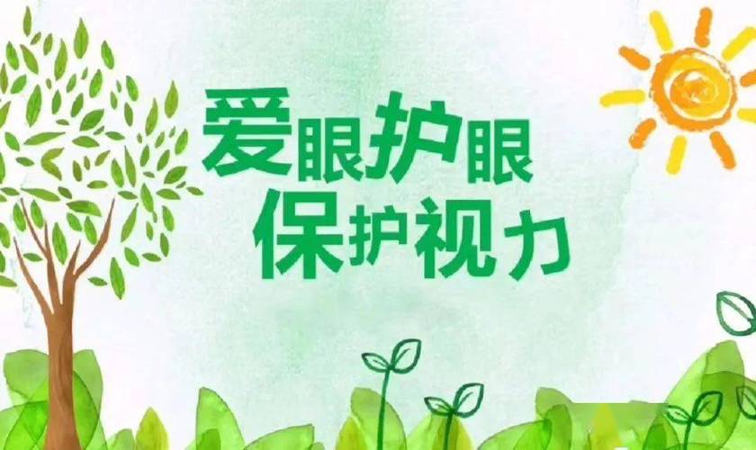 保护视力五句小口诀
