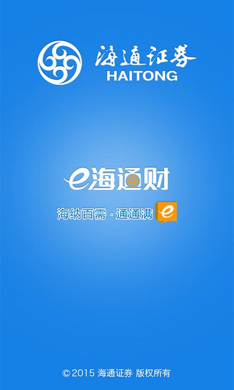e海通财