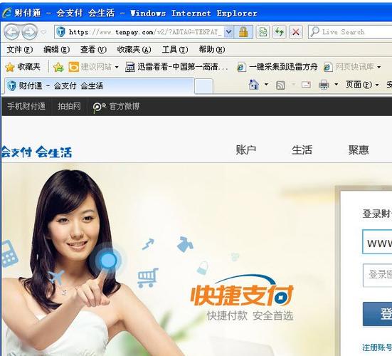 财付通安全吗