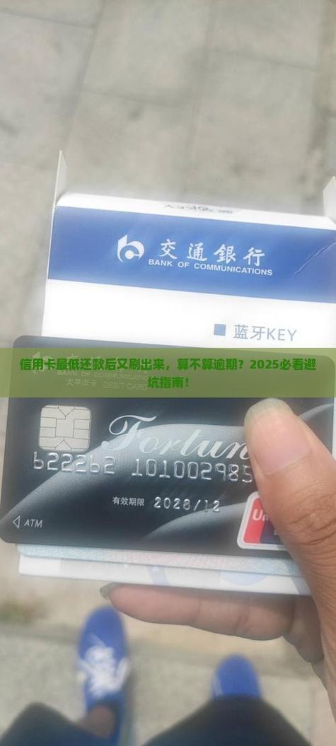 信用卡还了最低还款还能刷出来吗