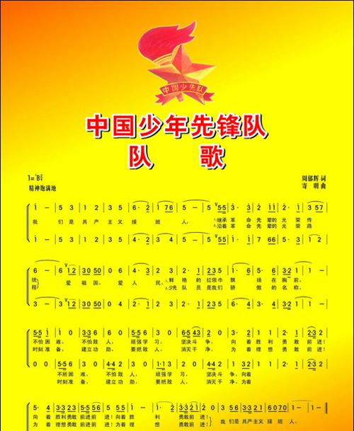 少先队员爱什么截图