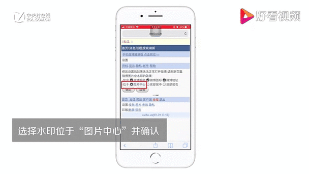 手机微博水印弄到中间