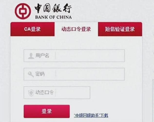 中国银行6位数字电话查询密码缩略图