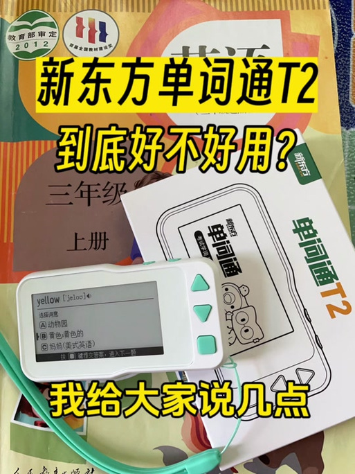 新东方单词通怎么添加提问截图
