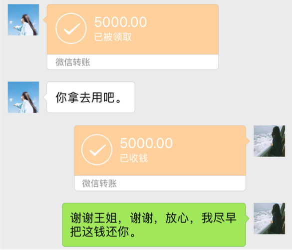 私人借钱5000微信缩略图
