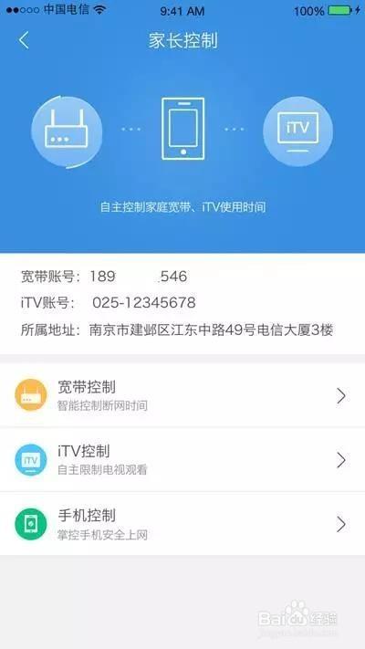 电信家长控制如何取消