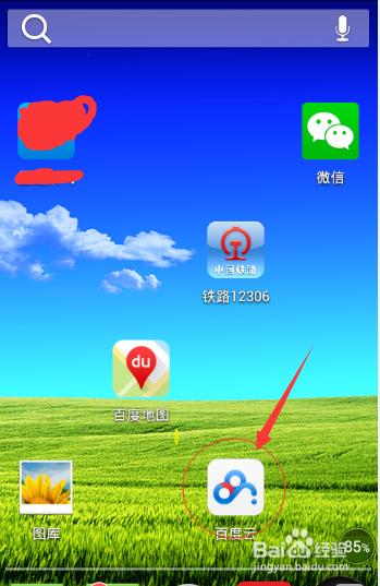 百度云手机app下载