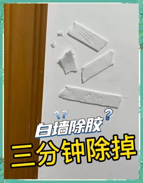 去除墙贴纸的快速办法