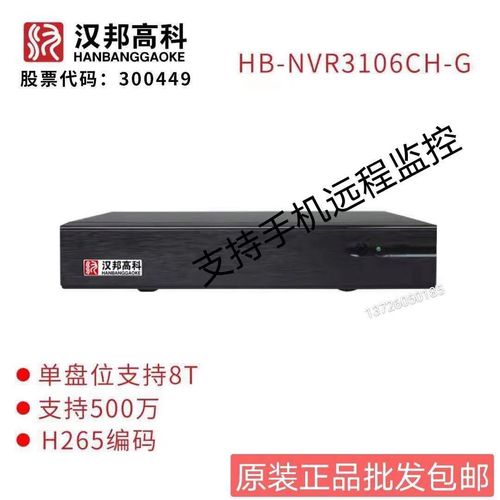 汉邦高科录像机密码截图