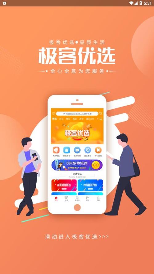 极客新版app