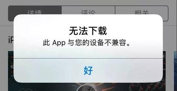 苹果设备不兼容怎么回事
