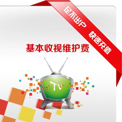 广电缴费网上缴费图标