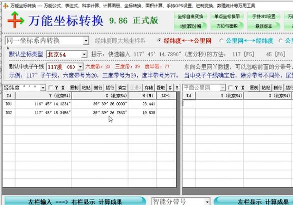 万能坐标转换工具