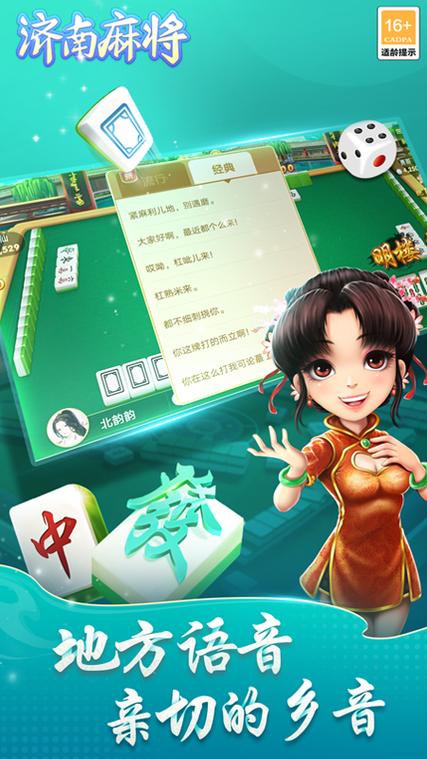 济南麻将258四人麻将缩略图