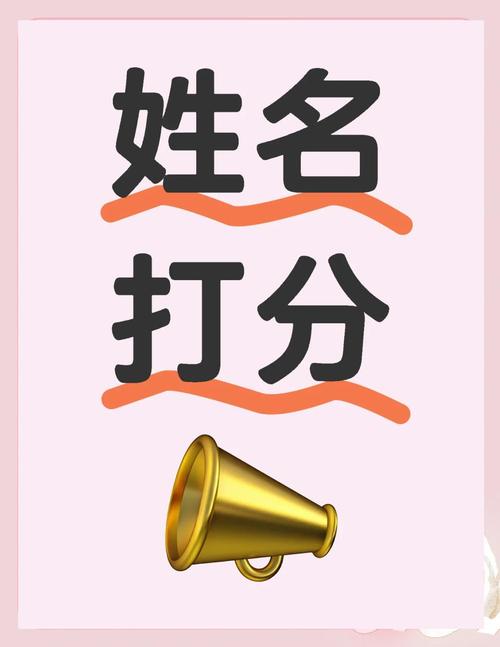 测姓名打分免费测试图标