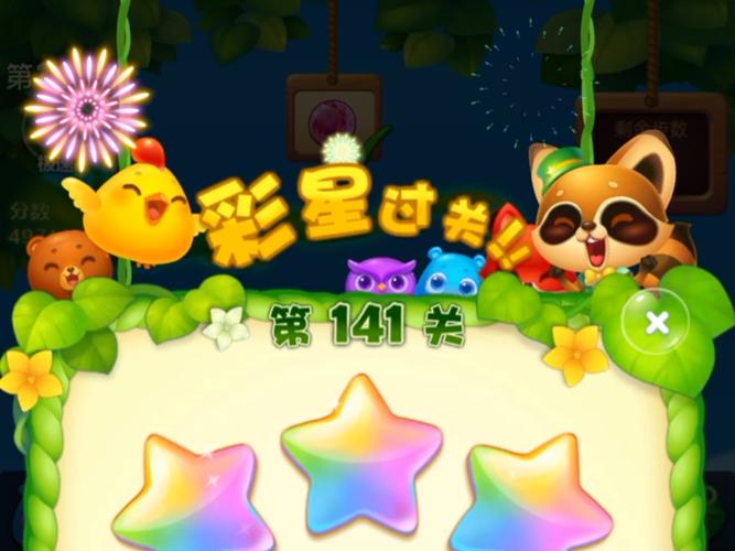 开心消消乐 142隐藏关缩略图