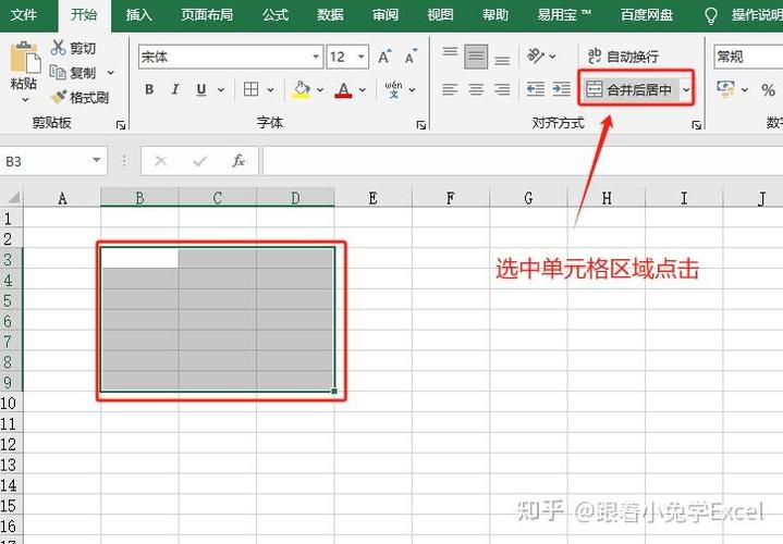 excel怎么合并单元格