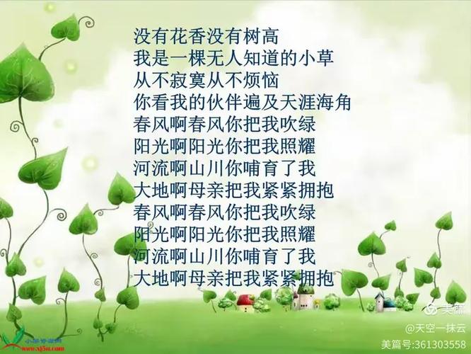 小草诗歌赞美诗缩略图