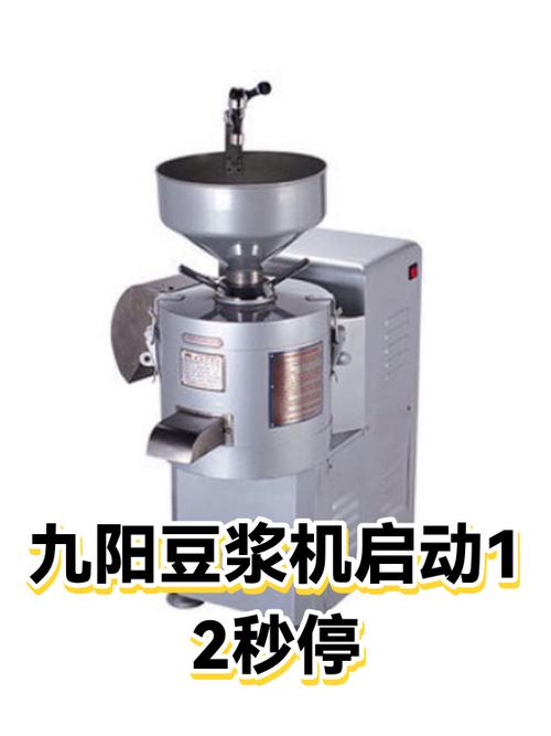 九阳豆浆机怎么启动图标