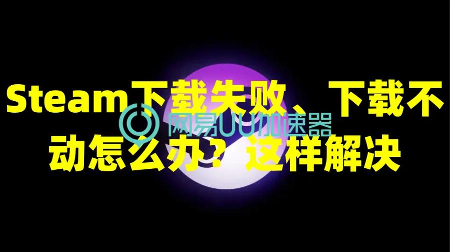 steam下载不会动截图