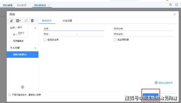 畅捷通t怎么做库存图标