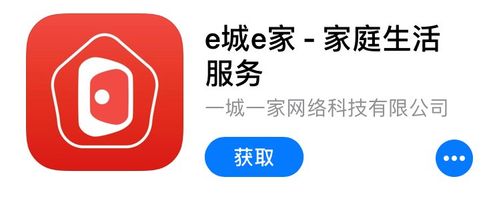 e城e家app下载安装二维码
