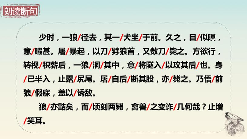 狼说明了什么道理