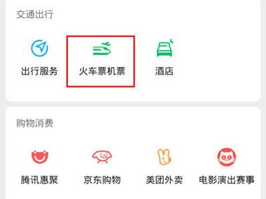 微信退高铁票方法