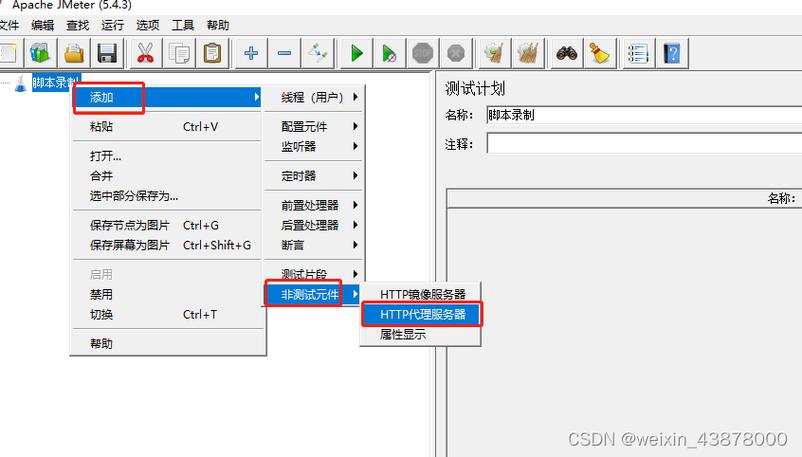 脚本录制