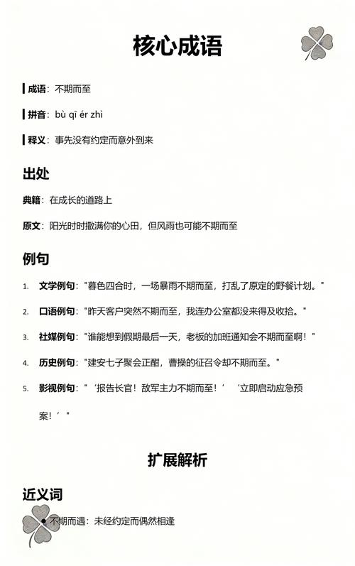 不期而至反义词截图