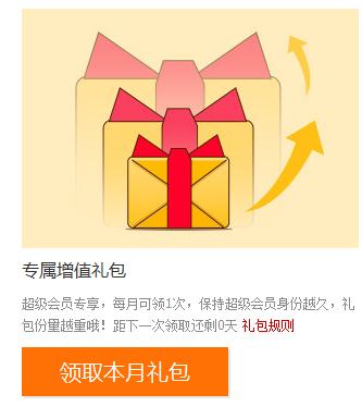qq会员免费领取12个月