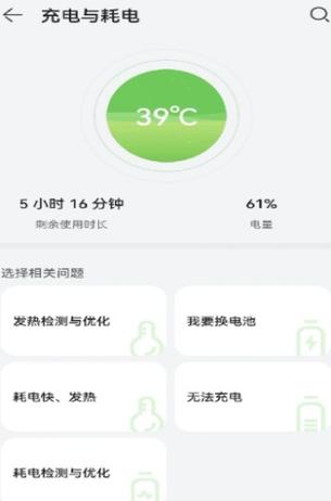 华为电池温度在哪看
