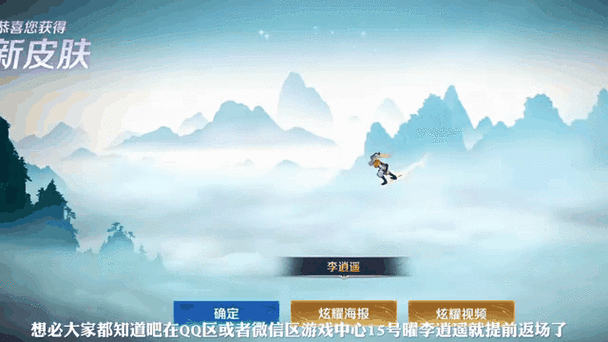 李逍遥皮肤还会返场吗
