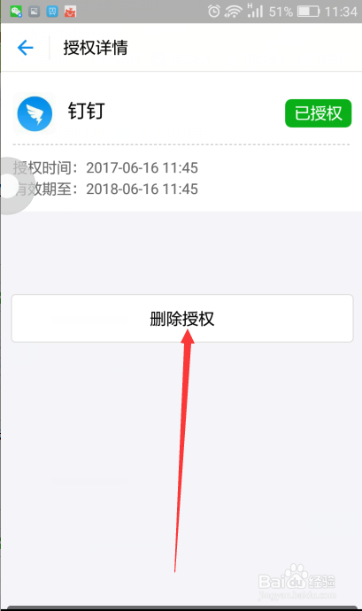 怎么解除支付宝授权缩略图