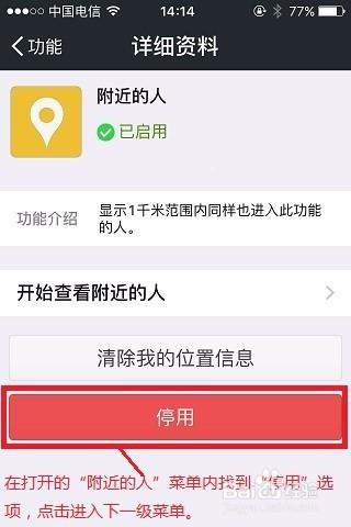 怎样恢复附近人地理位置