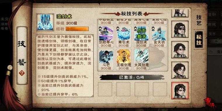 烟雨江湖十大必刷秘术